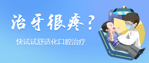 舒适化口腔治疗丨看牙会痛？他们在长春市口腔医院舒服到睡着！