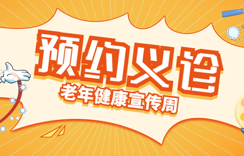 7月12日-18日，65周岁及以上老人看牙减免30%治疗费