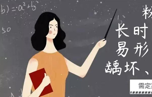 教师节丨用我之所学，护您“齿”生健康