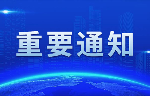 关于暂停医保服务的通知