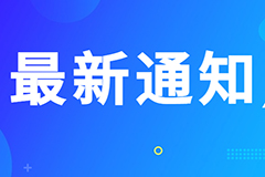 长春市口腔医院现阶段就诊须知