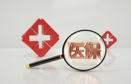 医保惠民 | 长春市口腔医院患者医保待遇