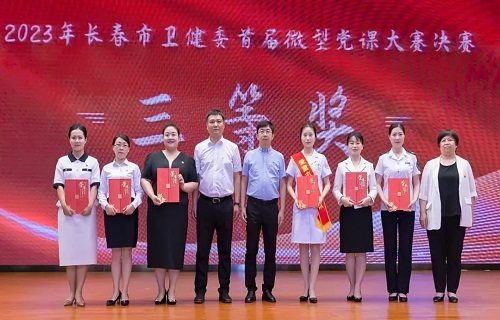 喜报 | 我院张伟婷在长春市卫健委举办的首届微型党课大赛决赛中荣获佳绩！