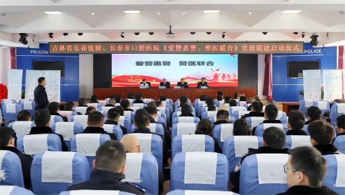 警医联合携手奋进：我院与长春监狱开展党建联建活动