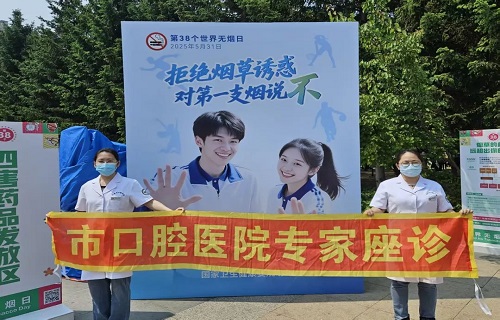 长春市口腔医院呼吁——熄灭香烟，给牙齿一场“无烟救赎”
