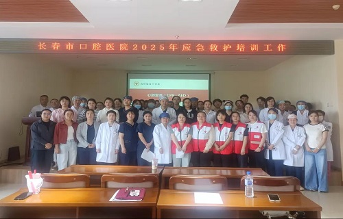 长春市口腔医院工会开展应急救护培训，为职工生命健康保驾护航