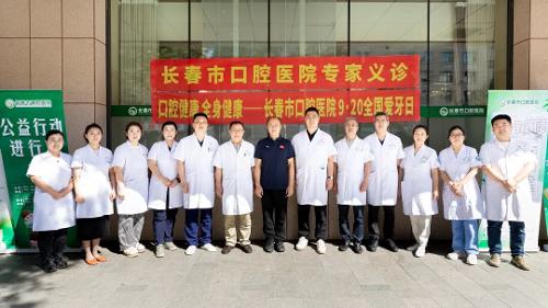 全国爱牙日 | 双院区公益联动，守护百姓口腔健康